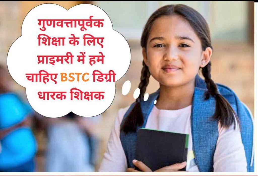 #BSTC 
युवा पीएम <a href="/narendramodi/">Narendra Modi</a> से मांग रहे
#DELED_JUSTICE_SUPREMECOURT
हमे सिर्फ अपना हक चाहिए
बीएसटीसी के साथ न्याय करो
<a href="/dsrajpurohit291/">Doonger Singh</a>
<a href="/PMOIndia/">PMO India</a> <a href="/narendramodi/">Narendra Modi</a>