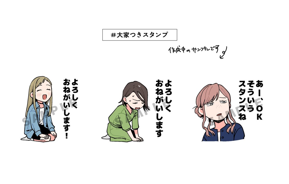 【#毎月庭つき大家つき LINEスタンプ】
前々からお伝えしてました、LINEスタンプを作成中です🏡🎨

こんなのが欲しい・このコマをスタンプにしてほしい等お聞かせください!
このツリーへのリプもしくはハッシュタグ #大家つきスタンプ をご利用ください🖋️

※ひとまず1巻分の内容でお願いします🙇 