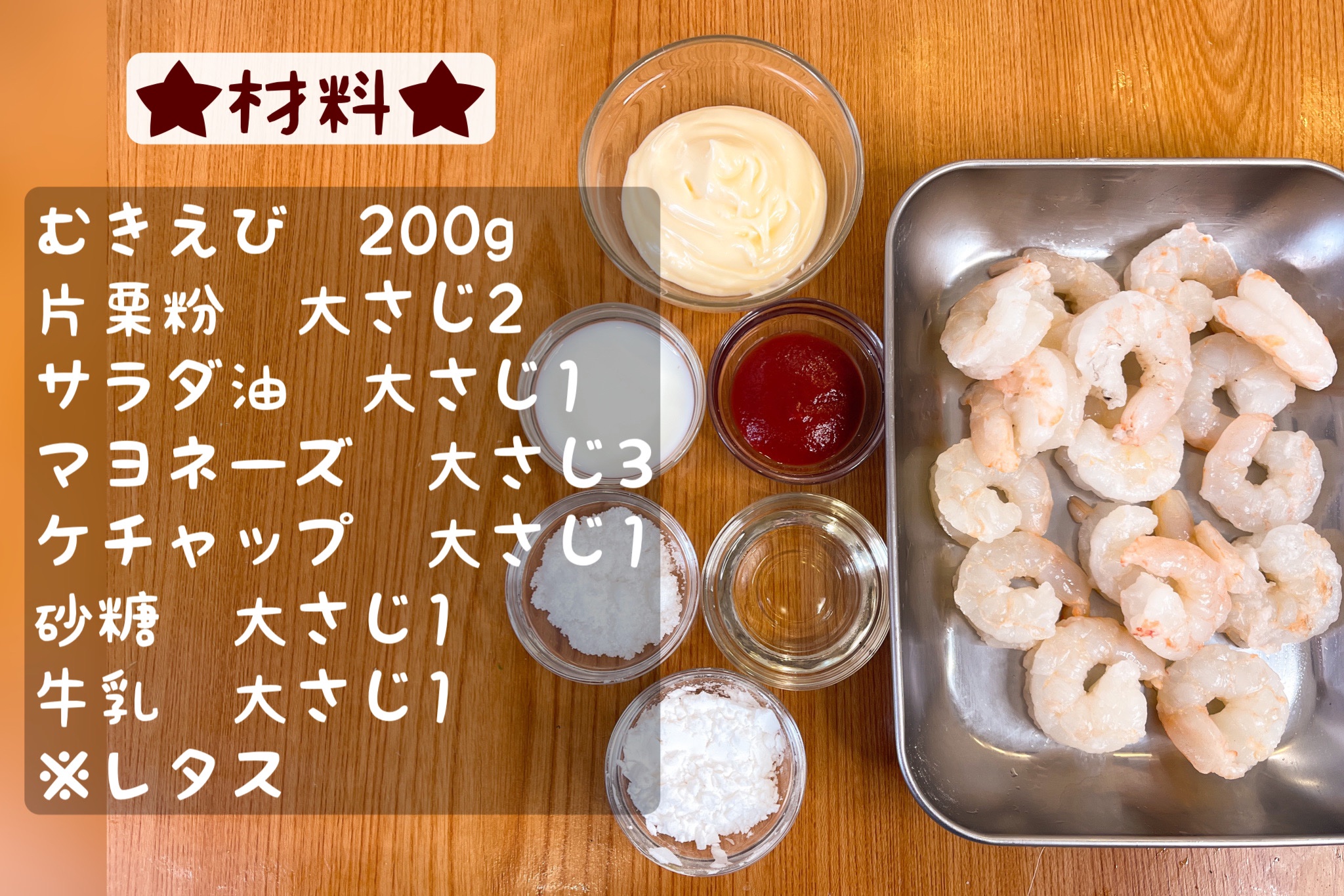 エビマヨページ 美味しさにこだわる『【極】エビマヨ♡ 』＿極みシリーズ