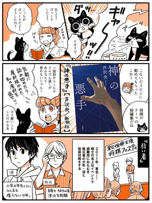 芦沢央さん著『神の悪手』、将棋ペンクラブ大賞(文芸部門)優秀賞受賞、おめでとうございます!
「マンガでかじるこの一冊」でもかじってますよ!
ぜひこれを機会に読んでみて☺☖

https://t.co/bhvZ4ogyEw 