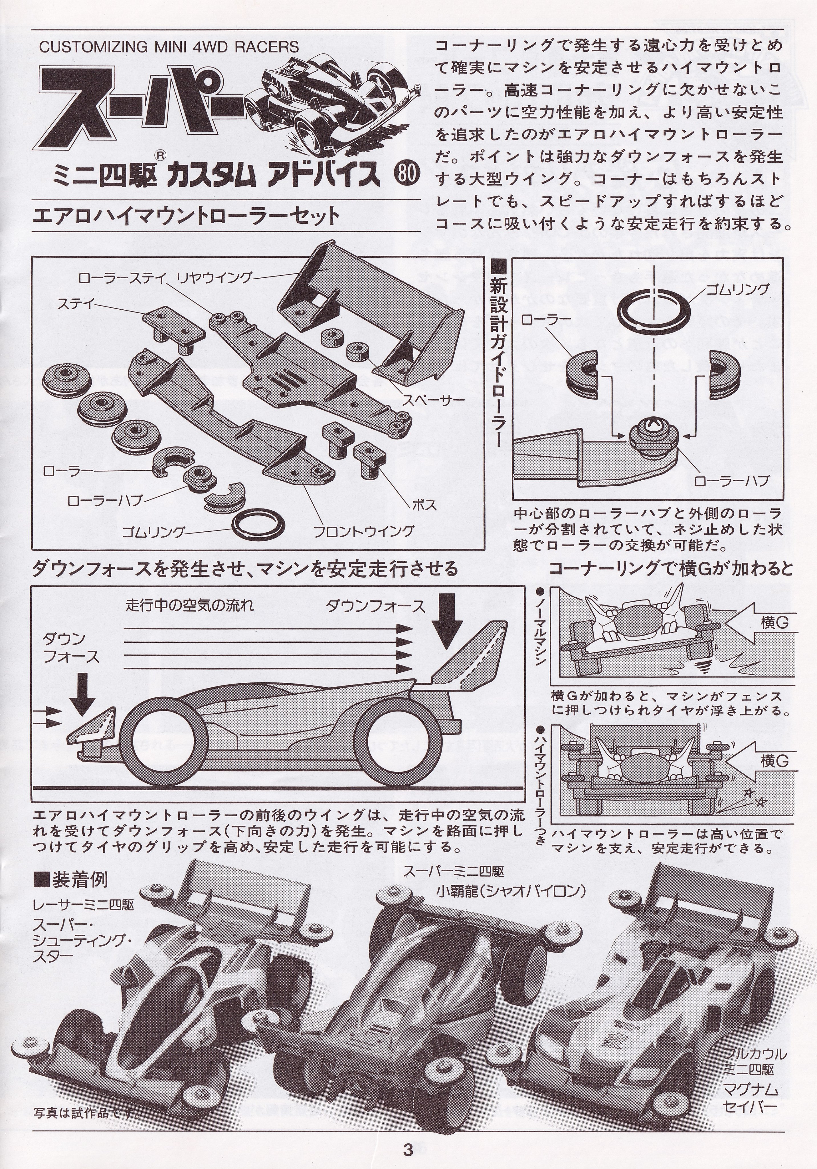 最も優遇の yuuuu☆dai様専用 ミニ四駆 ミニ四駆 ローラー Dai様専用