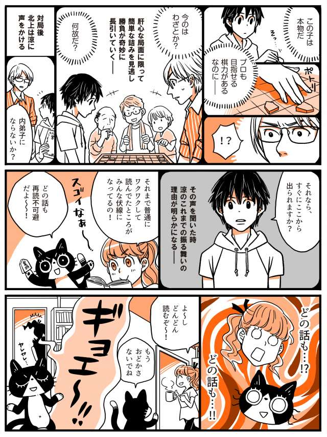 芦沢央さん著『神の悪手』、将棋ペンクラブ大賞(文芸部門)優秀賞受賞、おめでとうございます!
「マンガでかじるこの一冊」でもかじってますよ!
ぜひこれを機会に読んでみて☺☖

https://t.co/bhvZ4ogyEw 