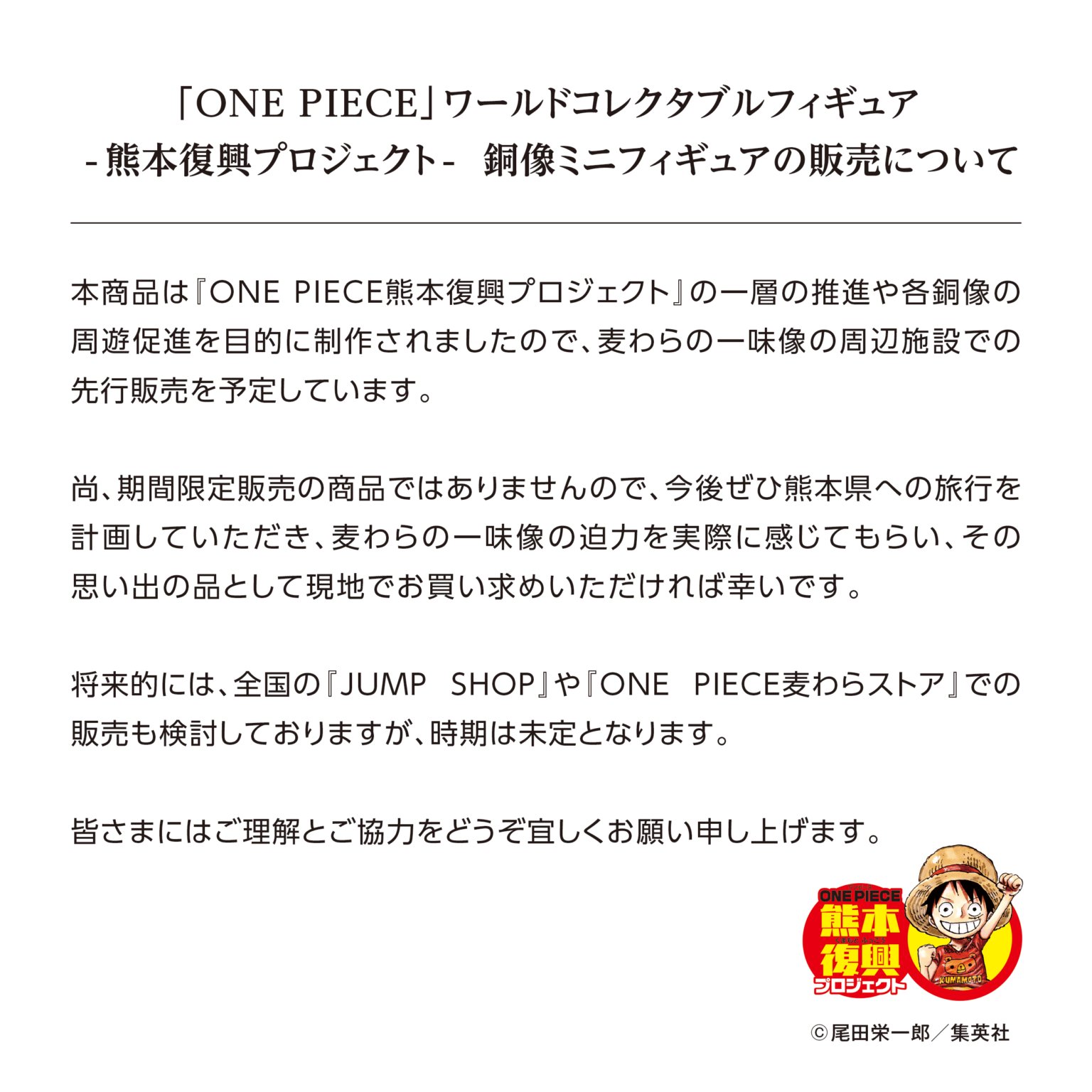 ONE PIECE熊本復興プロジェクト【公式】 on Twitter: 