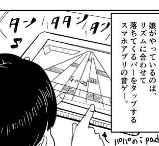 先日描いた漫画を娘に読んでもらったら、「なんでgoodやねん!フルコンしとるから、greatかperfectやろがい!!」ってお叱りを受けました😭
プライドを傷つけてしまいました。
最後に、「まぁ、おもろかったけどな。」と、お褒めの言葉を頂きました😭 https://t.co/0edHenNSfd 