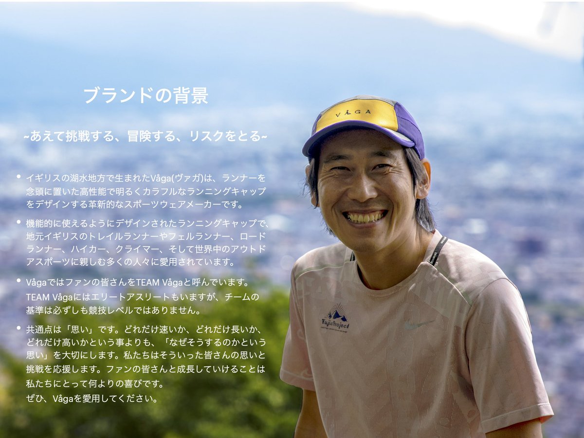 FUJIOMIYACHI's tweet photo. 「VÅGA、ブランドストーリー」

FUJIO PROJECT BASE オンラインストア
https://t.co/x65nZDCL6tオンラインストア-1/
https://t.co/bjt4GSapu0

#vaga #trailrunning #mountainrunning #running #outdoor #cap #fromuk #トレイルランニング #ランニング #アウトドア #キャップ #runsafe https://t.co/HKrhnwOHXQ