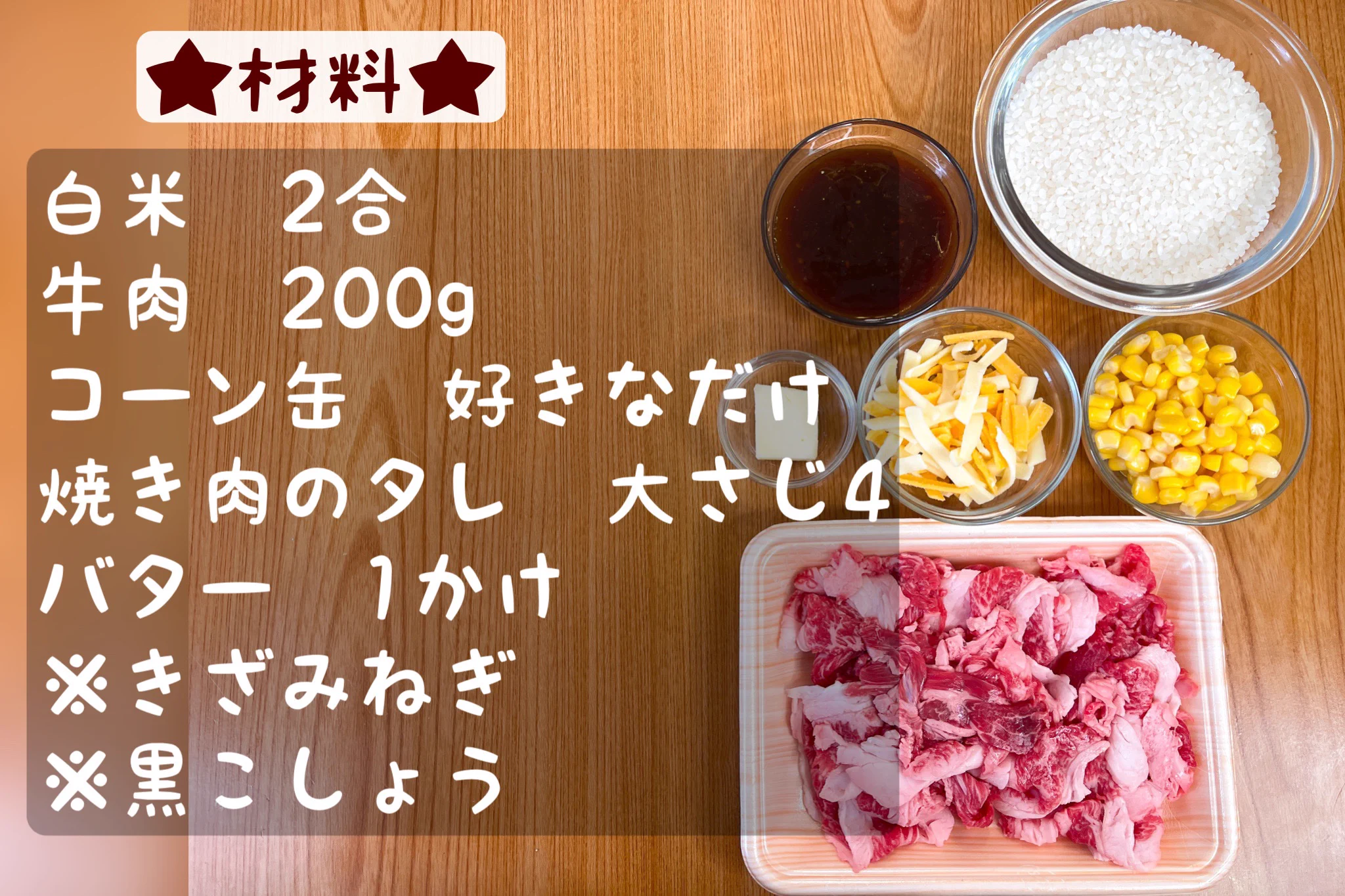スタミナつけよう！！炊飯器で出来る「悪魔のペッパーランチ風」！