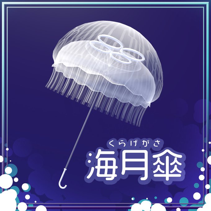 みずくらげのtwitterイラスト検索結果