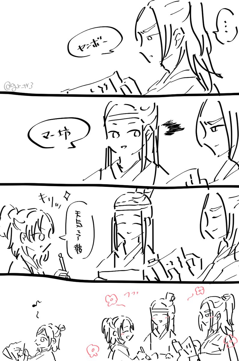 平和な三尊(世代ネタ) 