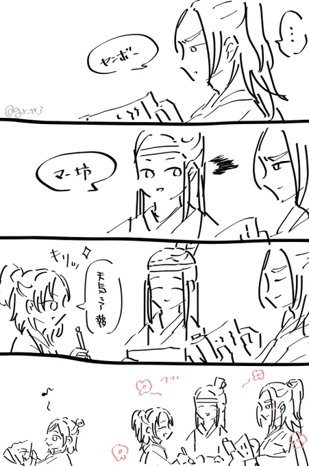 平和な三尊(世代ネタ) 