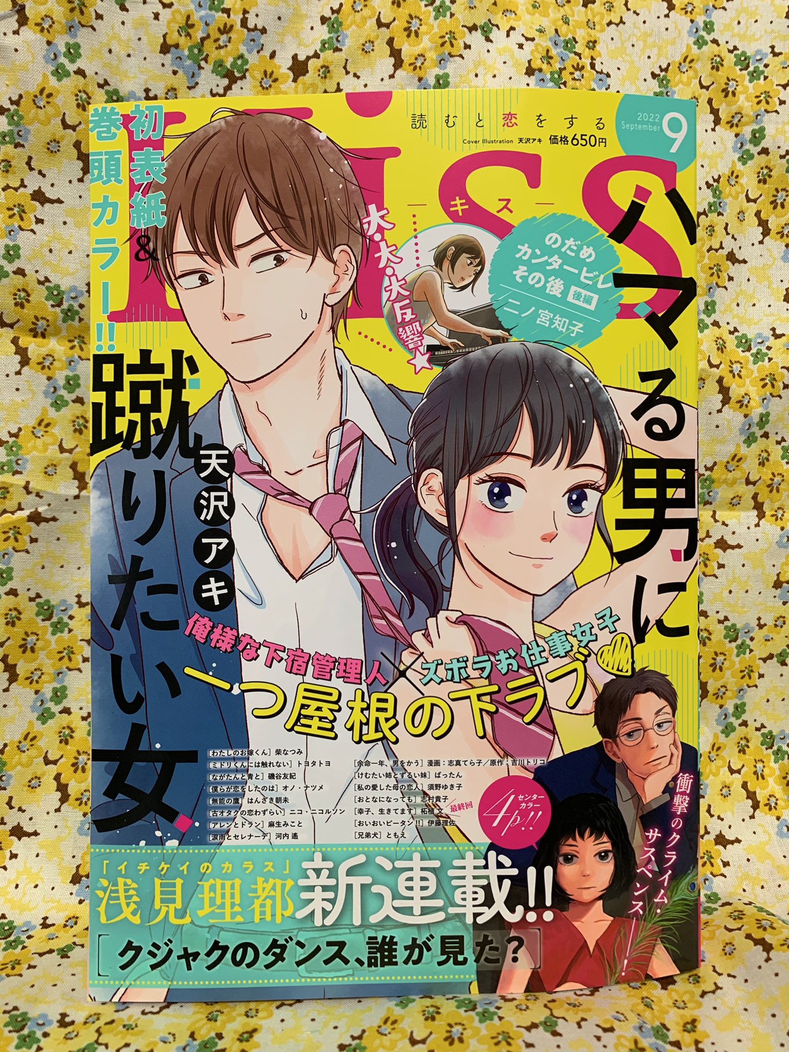 講談社 文芸第三出版部 Rt Shimaterako 7 25kiss 9月号第6話 余命一年 男をかう 原作吉川トリコ様 漫画志真てら子掲載しております 今回は唯の実家との関係が少しづつあきらかに 新キャラも登場して行きますので この先もどうぞお見逃し