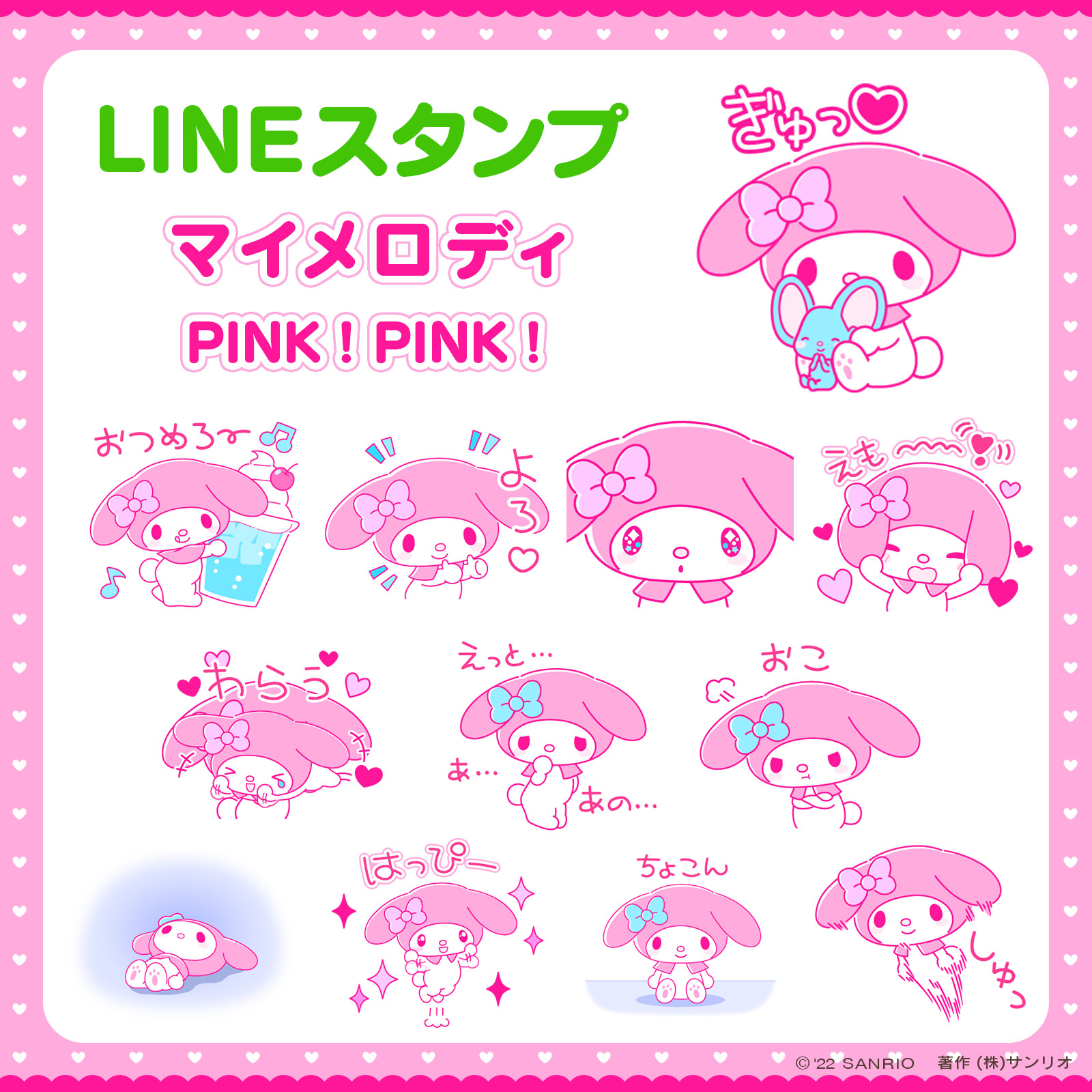サンリオ Lineスタンプ マイメロディ Pink Pink ピンクのカラーをたっぷりつめこんだ ちょっとゆるくてとってもキュートなマイメロディのlineスタンプが登場 日常で使える表現がいっぱいだよ Dl T Co Evei4cy0kn T Co Ei5jtf0hlm