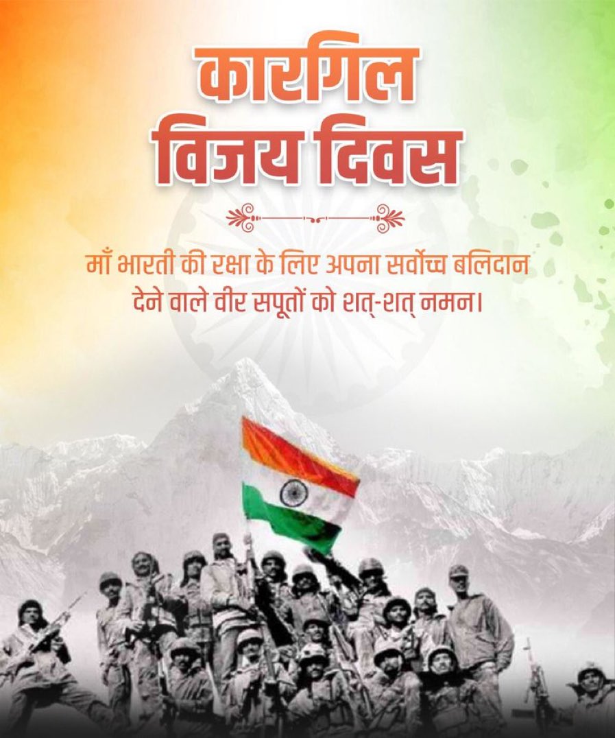 SanjayPanditjii's tweet photo. माँ भारती की रक्षा हेतु प्राणोत्सर्ग करने वाले सभी रणबांकुरों को भावपूर्ण नमन!

जय हिंद!🇮🇳🙏🏻
#OperationVijay https://t.co/lyUyrb3mwj