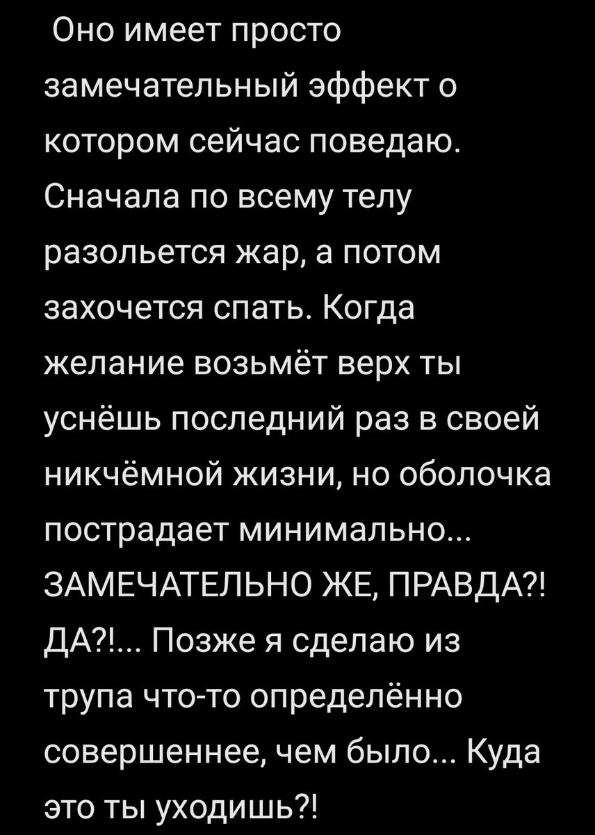 — Снова ты здесь? Похоже, жизнь всё-таки не дорога. Плевать. Лучше взгляни на моё творение – Учёный отходит от стола открывая вид на новое кипящее в стеклянной колбе кислотно-жёлтое зелье – это.... Это тебе! Да-да я сделал его именно для тебя, Гость.