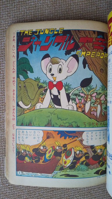 ジャングル大帝・手塚治虫(ディズニーランド版)】1965(昭40)年9