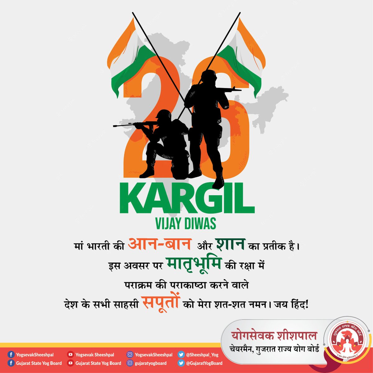 Sheeshpal_Yog's tweet photo. कारगिल विजय दिवस मां भारती की आन-बान और शान का प्रतीक है।
इस अवसर पर मातृभूमि की रक्षा में
पराक्रम की पराकाष्ठा करने वाले
देश के सभी साहसी सपूतों को मेरा शत-शत नमन। जय हिंद! https://t.co/lWDNyemq3T
