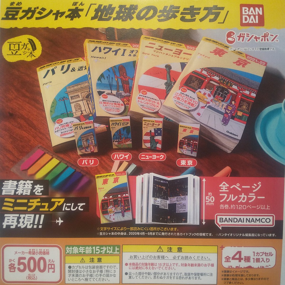 日本製 豆ガシャ本 豆六法 4種セット revecap.com