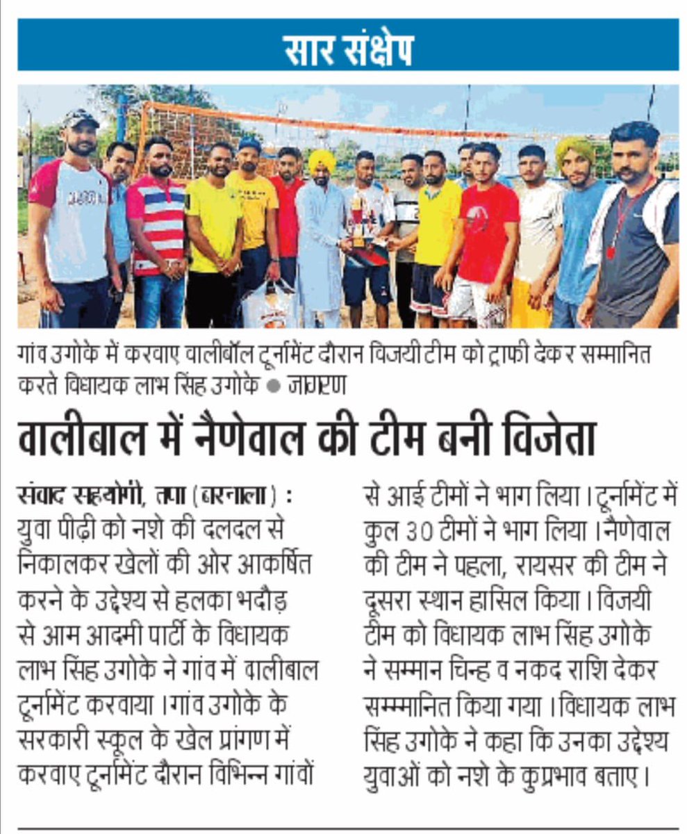 labhsinghugoke's tweet photo. Media coverage @BhagwantMann @ArvindKejriwal @raghav_chadha @meet_hayer https://t.co/zyN0e0dGiV