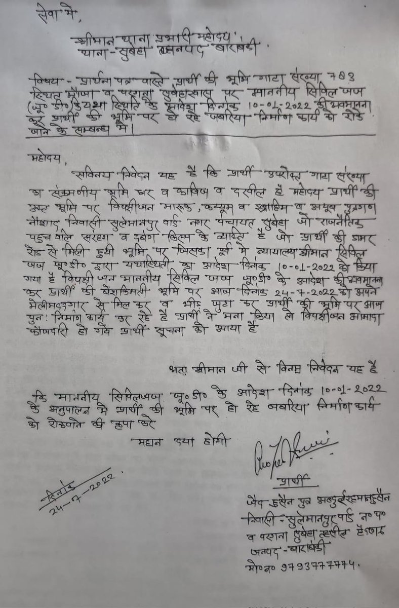 nocrime123's tweet photo. सिविल कोर्ट से स्थगन के आदेश के बाद भी हो रहे अवैध कब्जे निर्माण की शिकायत करने आए युवक को अपराधी रईस अहमद के द्वारा थाना प्रभारी सुबेहा @Barabankipolice के कक्ष में पुलिस की मौजूदगी में थाने से बाहर ऐयलानिया हत्या करदेने की बात करना इलाके में चर्चा का विषय l @Uppolice @dgpup https://t.co/tuNz5Yl0FG