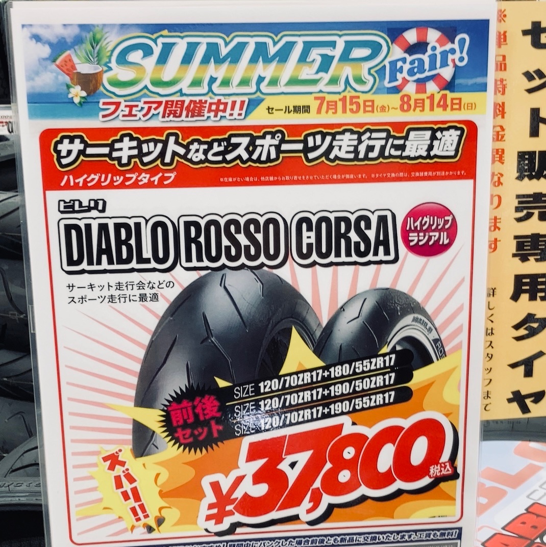 yoheit3's tweet photo. ロッコルって今こんなに安いんや😳　工賃込みで5万かからんのか、、安い、、

#rossocorsa
#ロッソコルサ
#ピレリ
#pirelli
#ロッコル https://t.co/XxhNm05Y2J