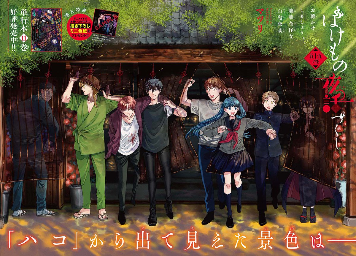 【本日、更新&発売!】 「ばけもの夜話づくし」五十五ノ怪 叢雲屋の中で命がけの鬼ごっこ🏃♂️☠️ しかし佐々木には気になることがあるようで… 最新コミックス11巻も本日発売‼️ そしてなんと❗️ 既刊も続々と大量重版🎊🪅 #ばけもの夜話づくし #ばけ夜話