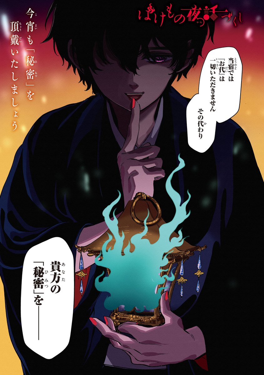 【本日、更新&発売!】 「ばけもの夜話づくし」五十五ノ怪 叢雲屋の中で命がけの鬼ごっこ🏃♂️☠️ しかし佐々木には気になることがあるようで… 最新コミックス11巻も本日発売‼️ そしてなんと❗️ 既刊も続々と大量重版🎊🪅 #ばけもの夜話づくし #ばけ夜話
