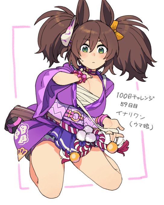 59日目 イナリワン
#100日チャレンジ 