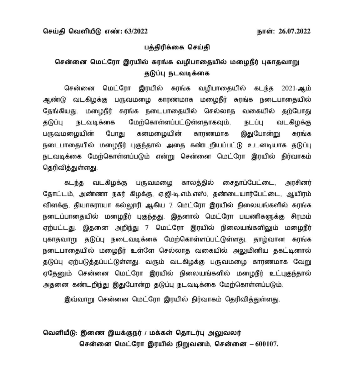cmrlofficial's tweet photo. Press Release 26.07.2022 https://t.co/cE2ERl5XpK