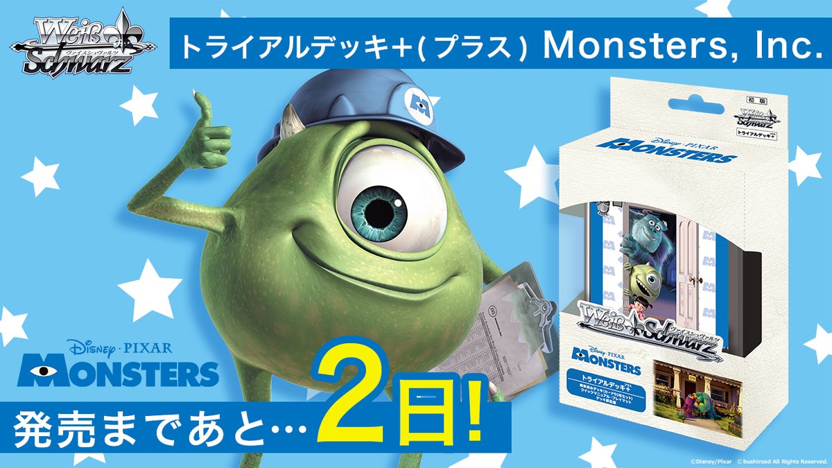 BOX販売 トライアルデッキ＋(プラス) Monsters, Inc. ヴァイスシュヴァルツ公式 on X