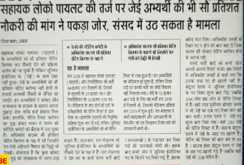 #CLEAR_100_PERCENT_RRB_JE_WAITING @AshwiniVaishnaw @RailMinIndia @PMOIndia @GM_NRly @behal_deepak @DeepakBhaardwaj @DrAmarSinghINC @drm_dli @manojkjhadu @JaskaurBJP @SanjayAzadSln