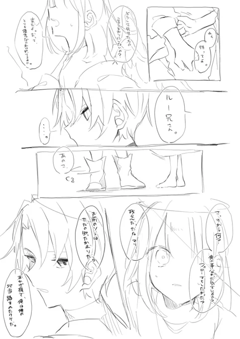 #天界同期組
 ちょっと前に描いたルーマリの仲違いし始めるくらいのあたりの話 