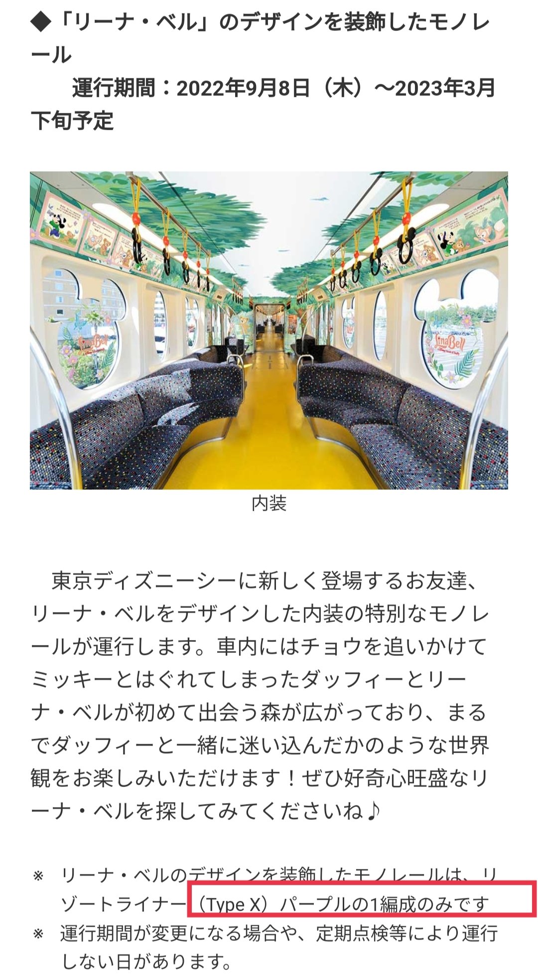 Tdr ディズニー ぷらん 9月8日 リーナベル ラッピングモノレール 2年ぶりに復活 再開 リゾラ フリーきっぷ も発売 リーナ ベルのデザインを装飾したモノレールが期間限定で運行 ディズニー リゾートライン リゾートライナー Type X パープル 1両編成