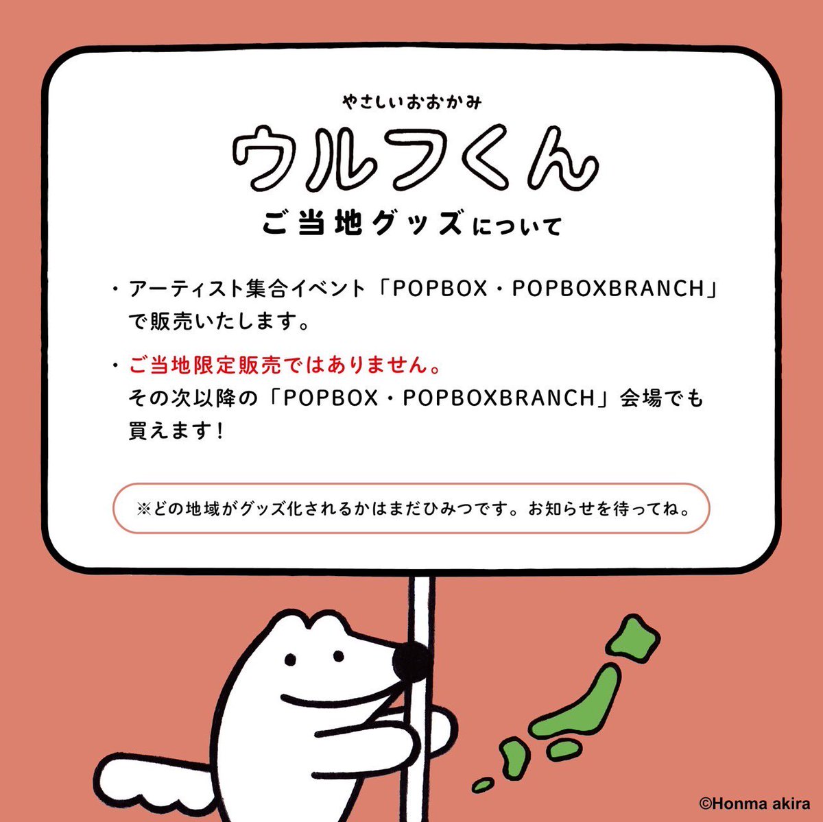 ご当地グッズ記念すべき第一弾目は「名古屋」!
8月3日からのPOPBOX NAGOYAで販売いたします!
これからどんどんご当地グッズが増えていくよ!どの地域がグッズ化されるかはお楽しみに🐺🐕
⚠️こちらの商品はご当地限定販売ではございません。その次以降のPOPBOX、POPBOXBRANCH会場でも買えちゃいます! 