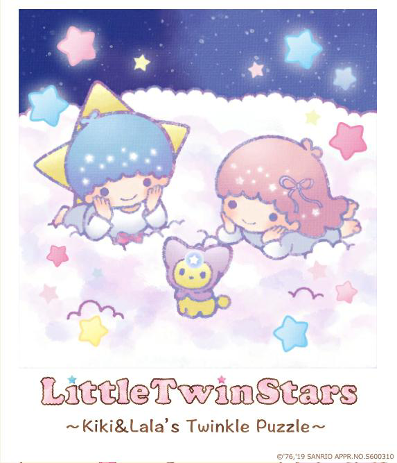 リトルツインスターズのtwitterイラスト検索結果 リトルツインスターズのtwitterイラスト検索結果