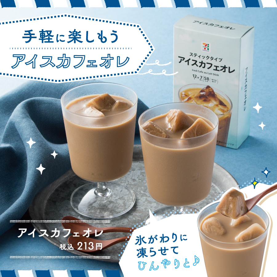 セブン カフェ オレ