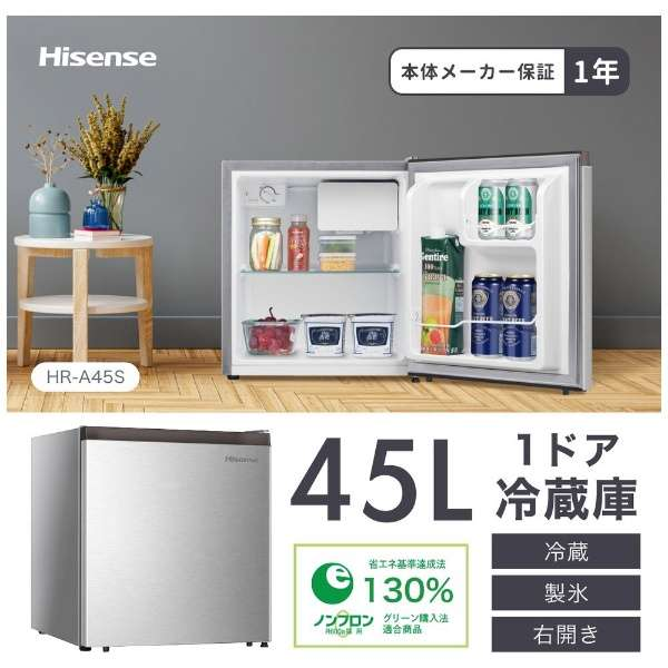 ✨#ビックの新商品情報✨ハイセンス 冷蔵庫 シルバー HR-A45S [1ドア