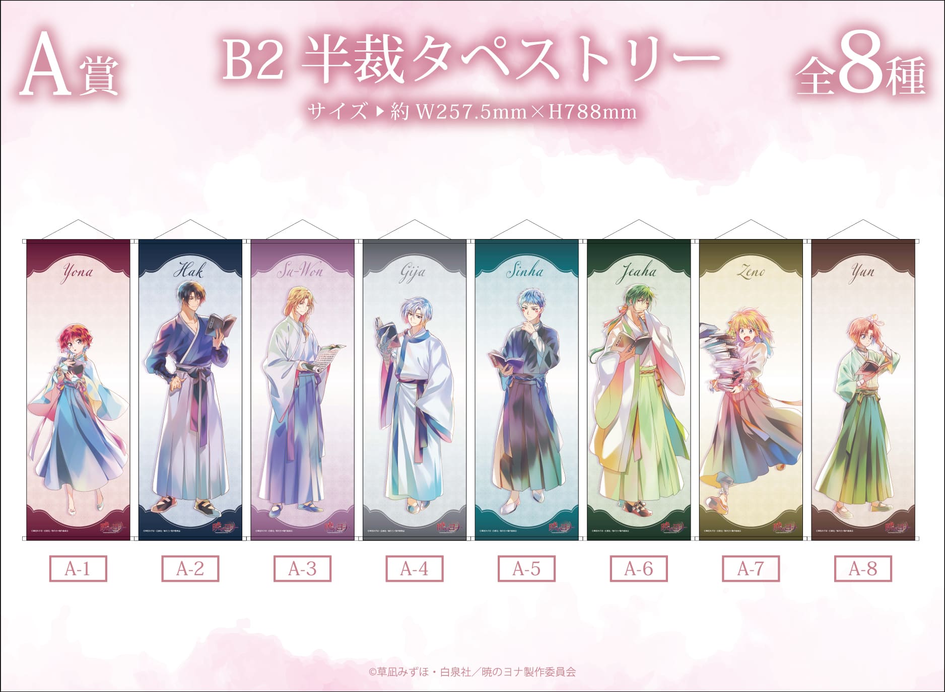 暁のヨナ_描き下ろしアクリルマルチスタンドB | 公式グッズ