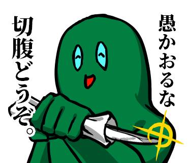 俺も身内ディスコに登録してるスタンプ共有するか
何これ? 