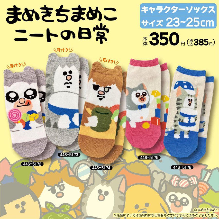 更新6/5】まめきちまめこ関連グッズについて : まめきちまめこ