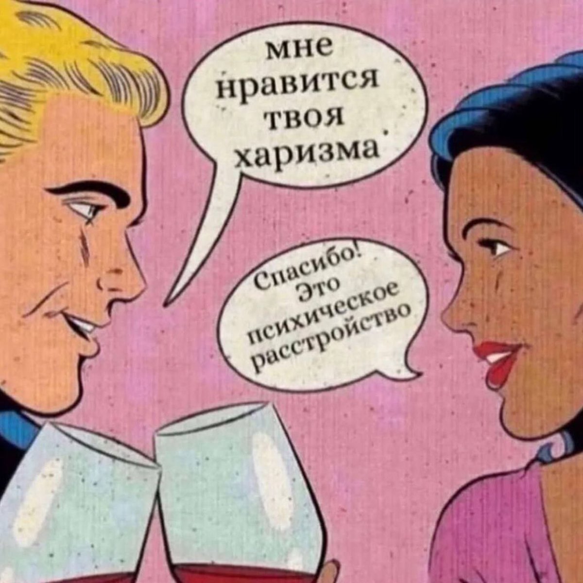 I like your charisma

thanks!
It's mental illness