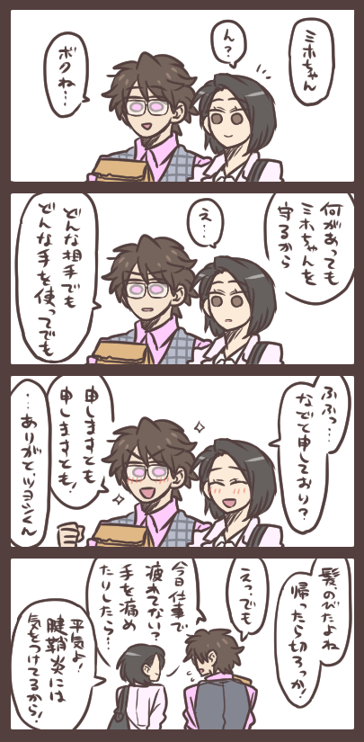 とある夫婦の帰宅途中の会話 よく言っていたあの言葉が不意にでてきたら…なんてちょっぴり想像した、などと申しており。 