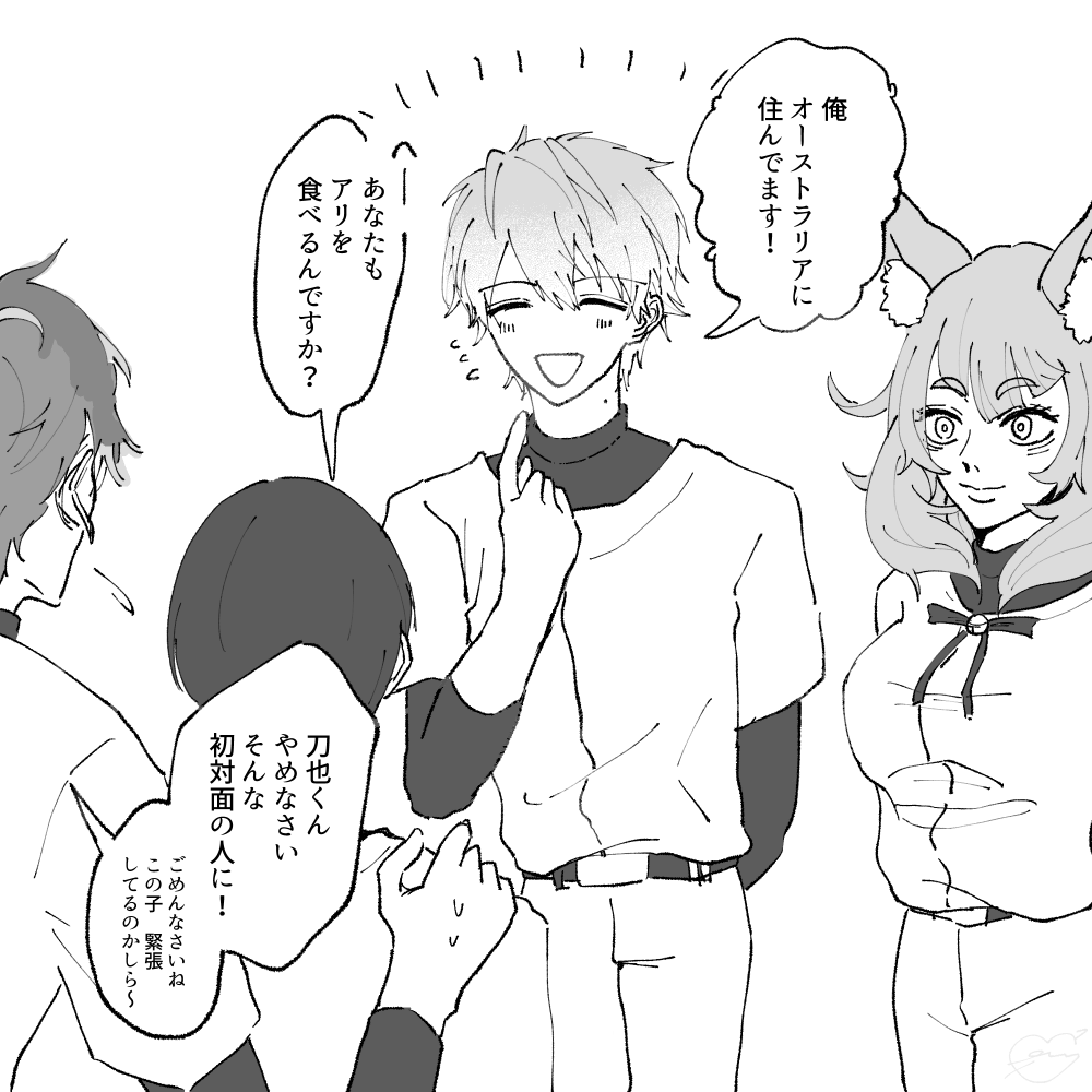 仲良くしてくれ 