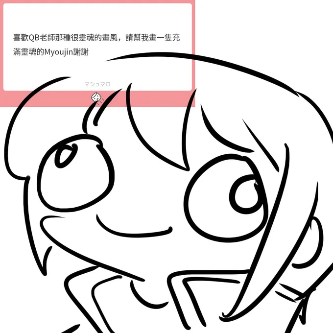 棉花糖怪圖 