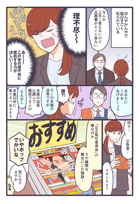 ドラマ放送中の『競争の番人』の漫画を描きました!毎日理不尽と戦っている人に読んでほしい小説だな～#PR #競争の番人 