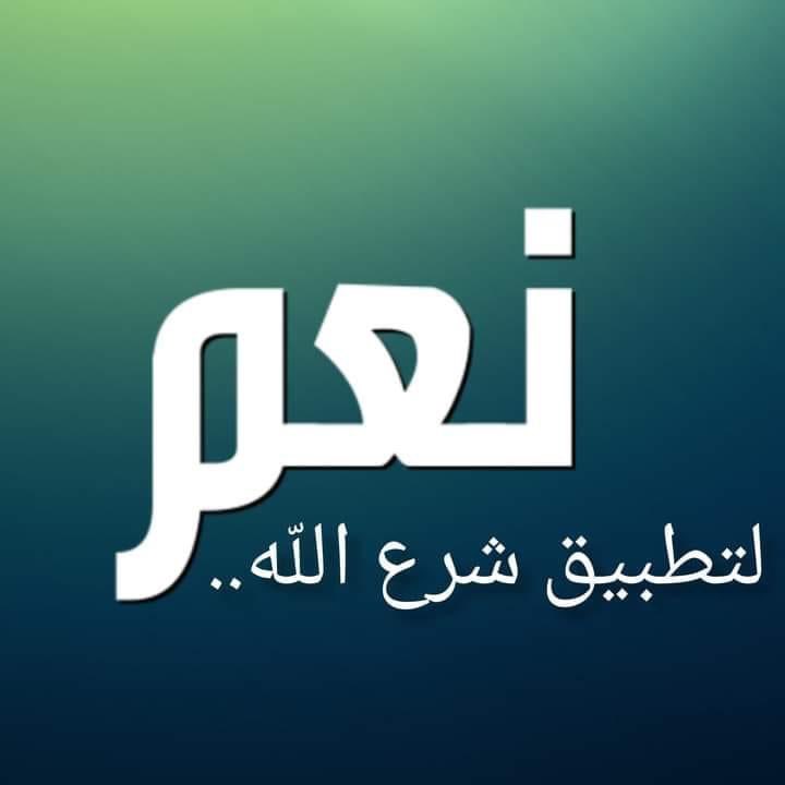 هذه هي نعم الوحيدة التي نضحي من أجلها
#تونس