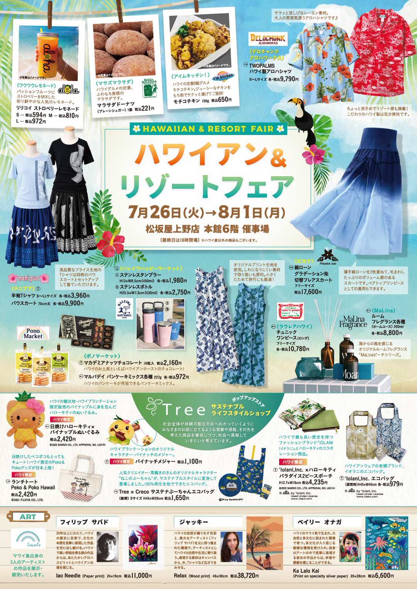 TreeSustainable's tweet photo. 松坂屋上野店さまの＃ハワイアンフェア に出店させていただいています♫
ハワイ限定の　#ハローキティ　などここでしか買えない商品をたくさん揃えてお待ちしています🌺 https://t.co/VFuE39HJsD