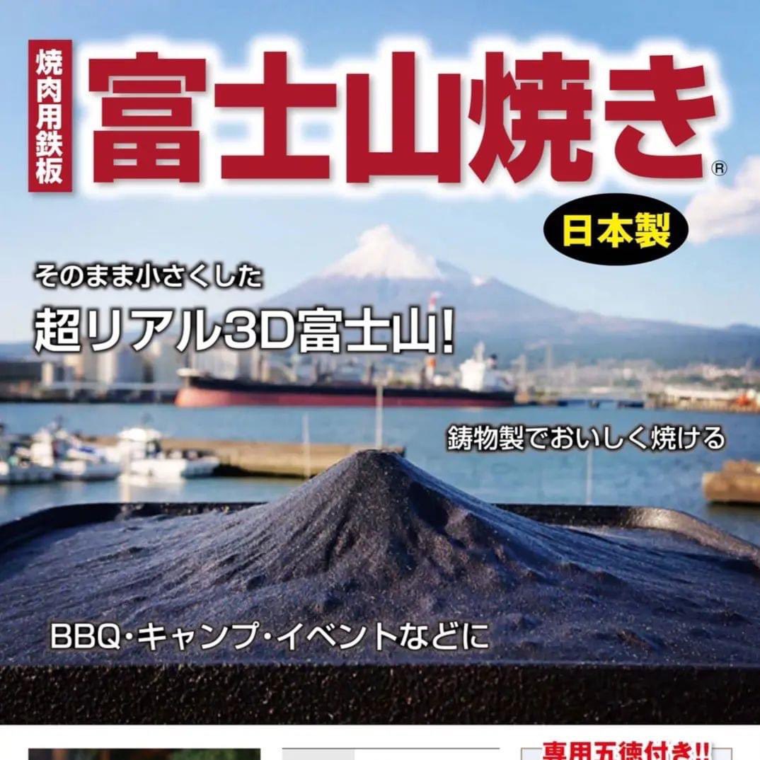 hajisoro's tweet photo. 私の超お気に入りキャンプギアの富士山焼きプレートが遂に！ふるさと納税返礼品になりました😆
富士山好きには堪らないギアです🤤マンホールと同じ材質なのでめちゃくちゃ頑丈です🤤
 #富士山焼き 

https://t.co/z2UouuMbAb

https://t.co/z2UouuMbAb https://t.co/zZtfBgT1F8