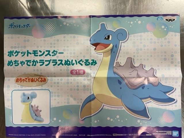 埼玉レジャーランド春日部店 プライズ情報 ポケットモンスター めちゃでかラプラスぬいぐるみ 入荷いたしました 春日部 レジャ 埼玉 プライズ ポケモン ラプラス T Co Vzacxoy0dl Twitter