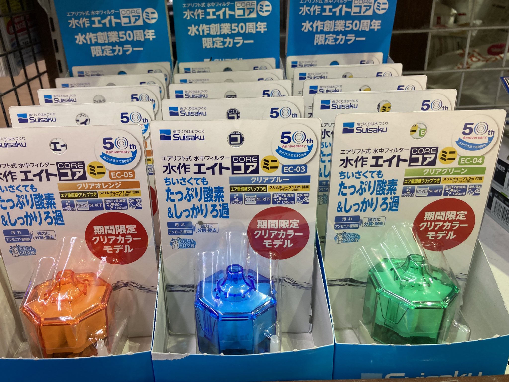 発売モデル 3色セット 水作 エイトコア ミニ 創業50周年記念限定