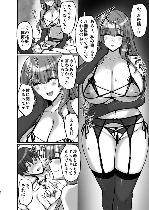 娘の彼氏を味見しようとする風紀委員ちゃんママ♥ 