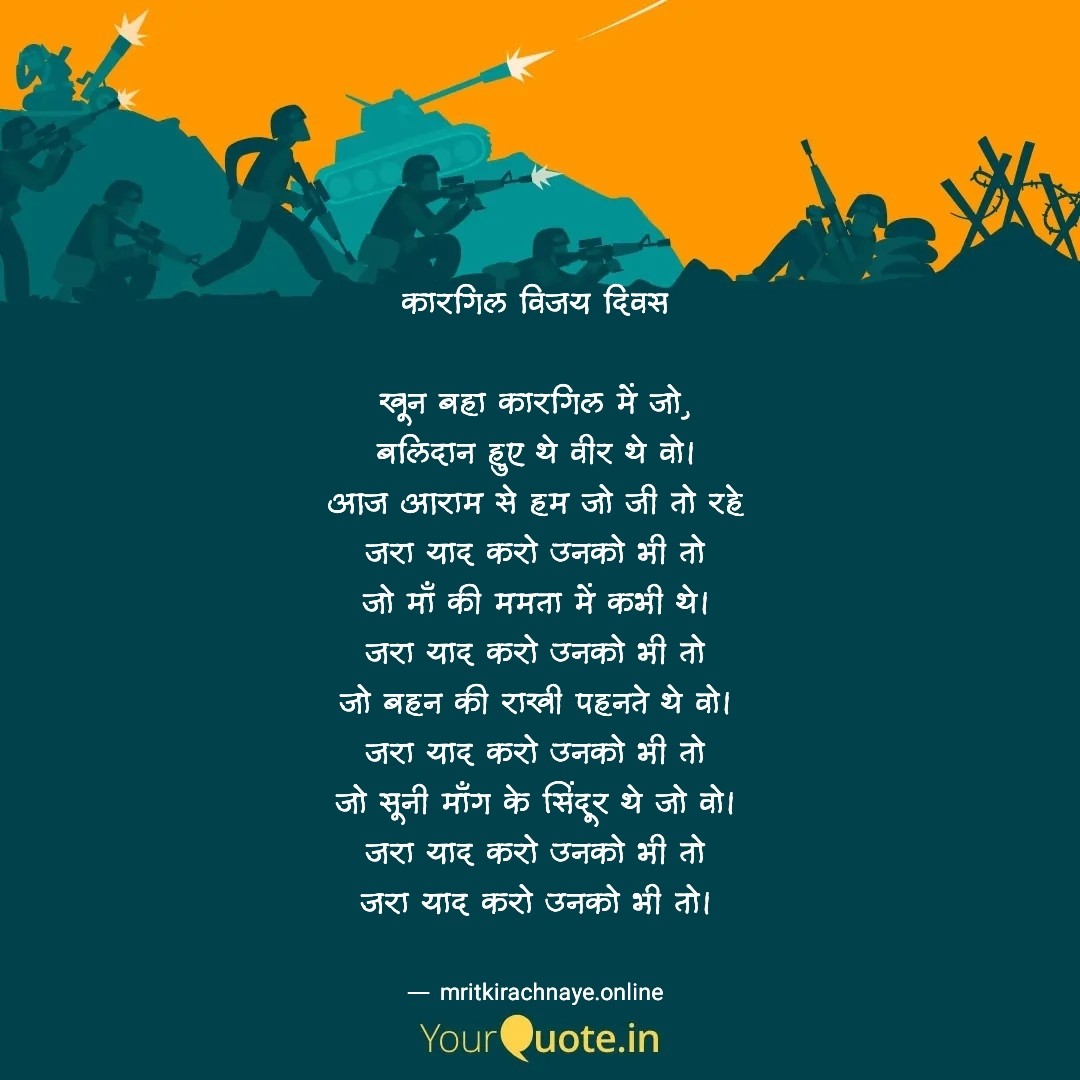 mritkirachnaye's tweet photo. खून बहा कारगिल में जो,
बलिदान हुए थे वीर थे वो।
आज आराम से हम जो जी तो रहे
जरा याद करो उनको भी तो
जो माँ की ममता में कभी थे।
जरा याद करो उनको भी तो
जो बहन की राखी पहनते थे वो।
जरा याद करो उनको भी तो
जो सूनी माँग के सिंदूर थे जो वो।
जरा याद करो उनको भी तो
जरा याद करो उनको भी तो https://t.co/TWJ2YU1R77